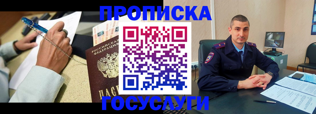 временная регистрация в Усть-Лабинске